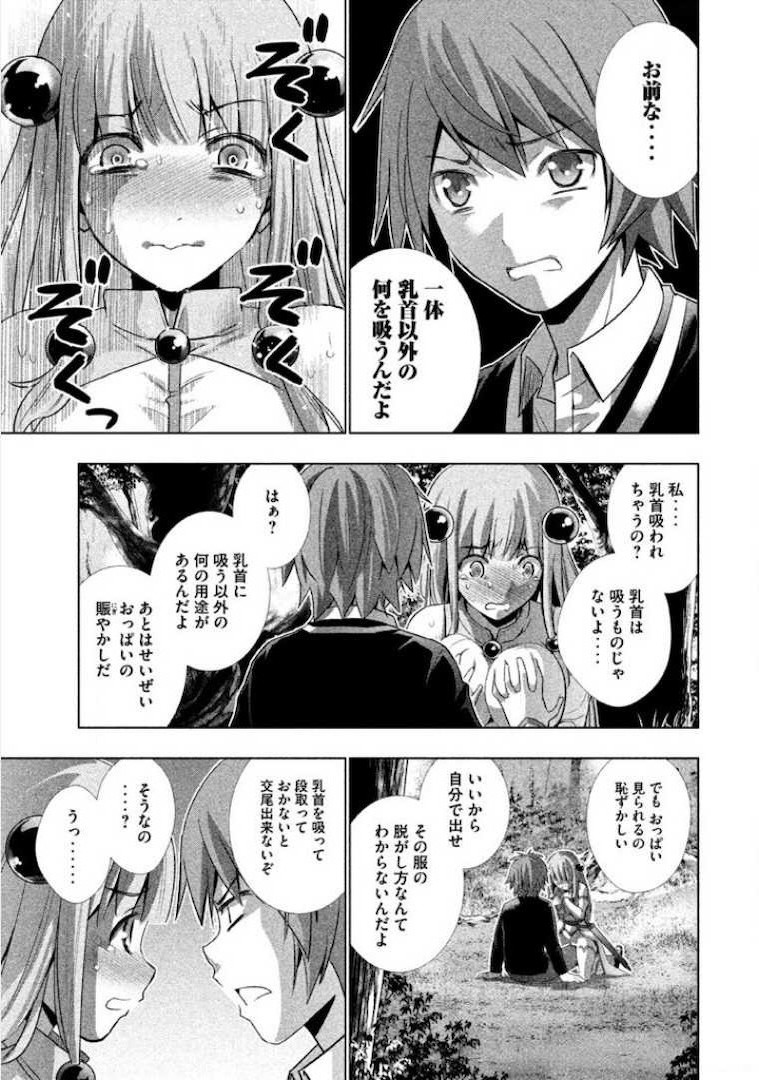 パラレルパラダイス 第2話 - Page 9