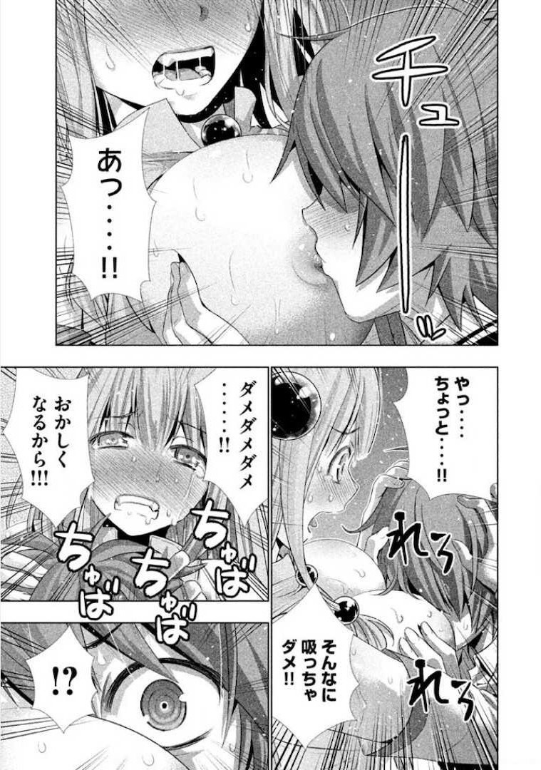 パラレルパラダイス 第2話 - Page 11