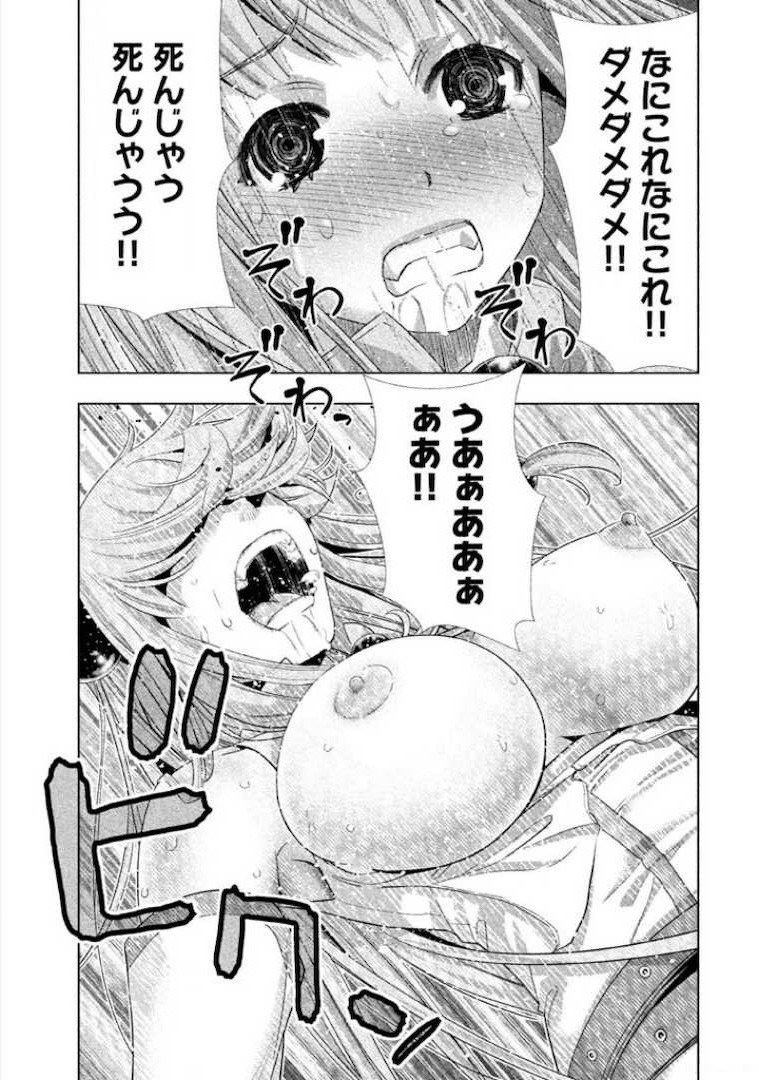 パラレルパラダイス 第2話 - Page 18