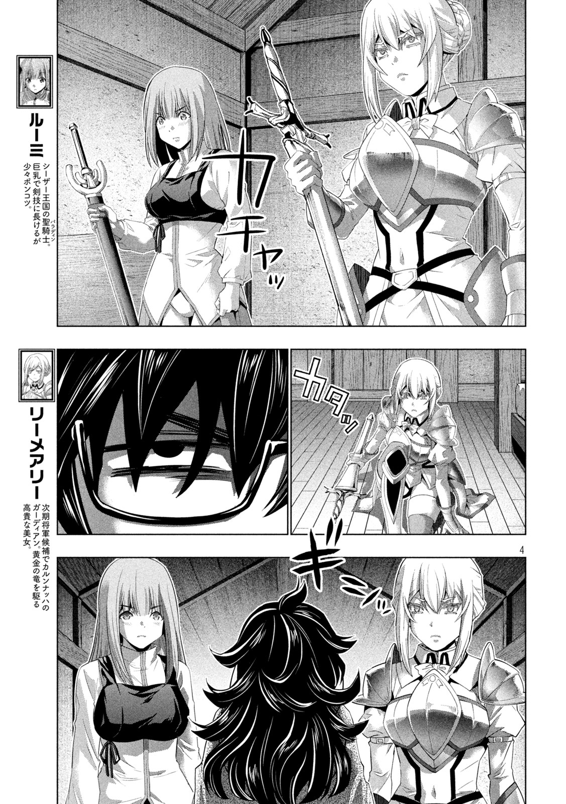 パラレルパラダイス 第200話 - Page 4