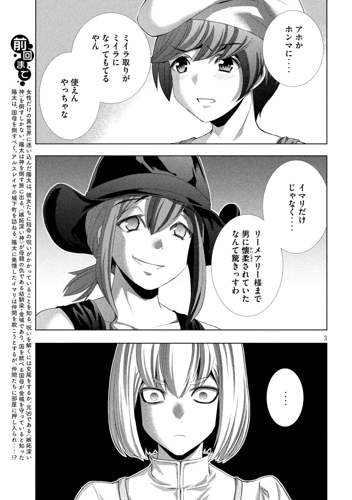 パラレルパラダイス 第201話 - Page 3