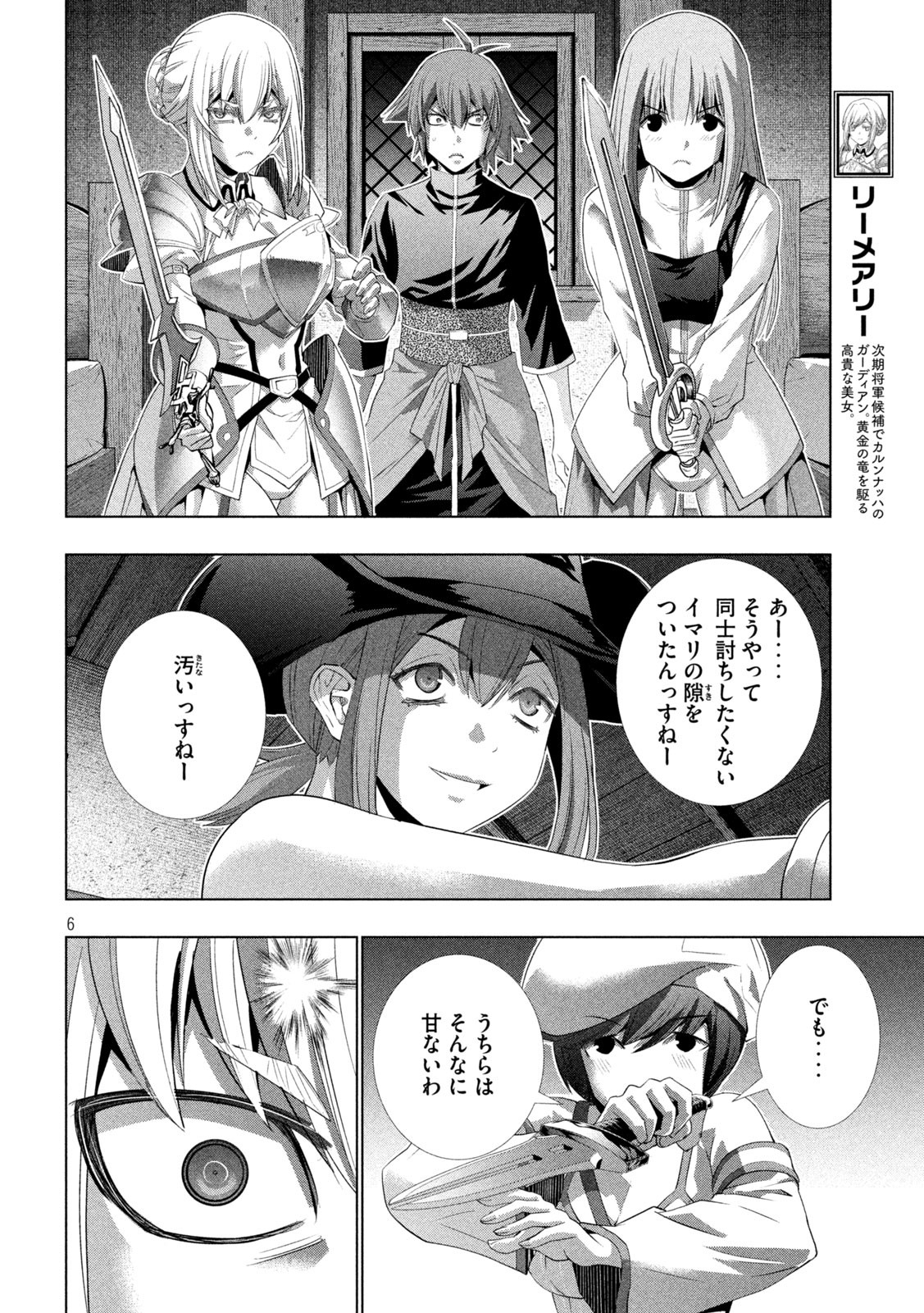 パラレルパラダイス 第201話 - Page 7