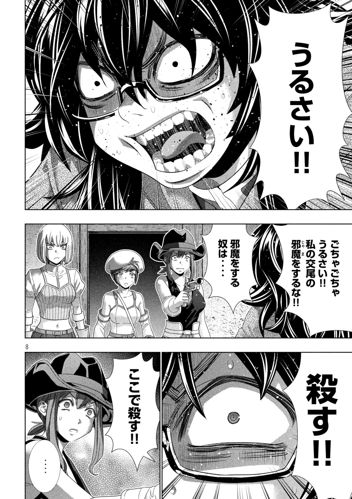 パラレルパラダイス 第201話 - Page 8