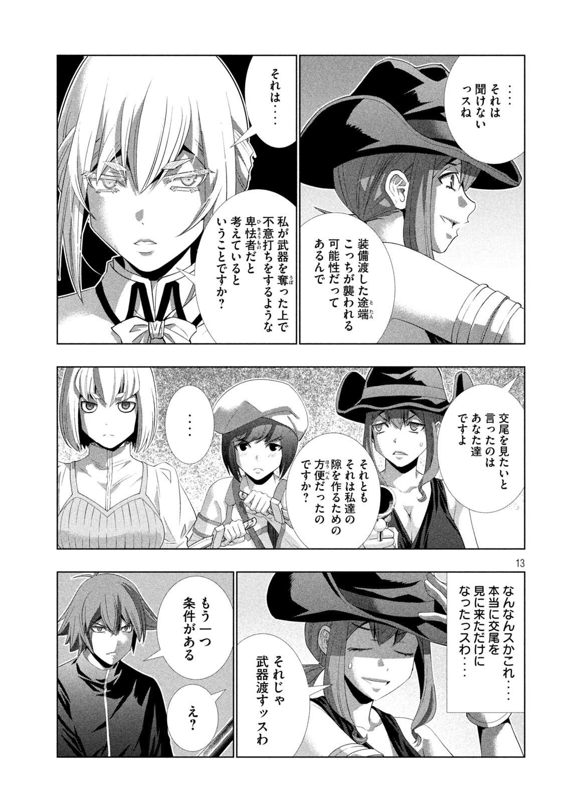 パラレルパラダイス 第201話 - Page 14