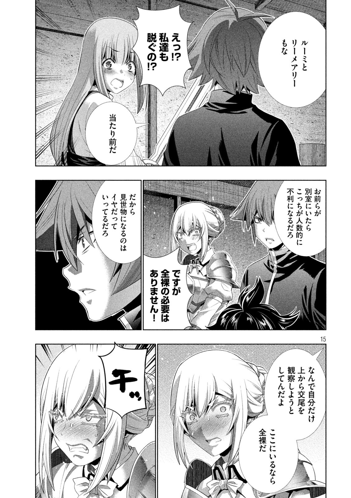 パラレルパラダイス 第201話 - Page 16