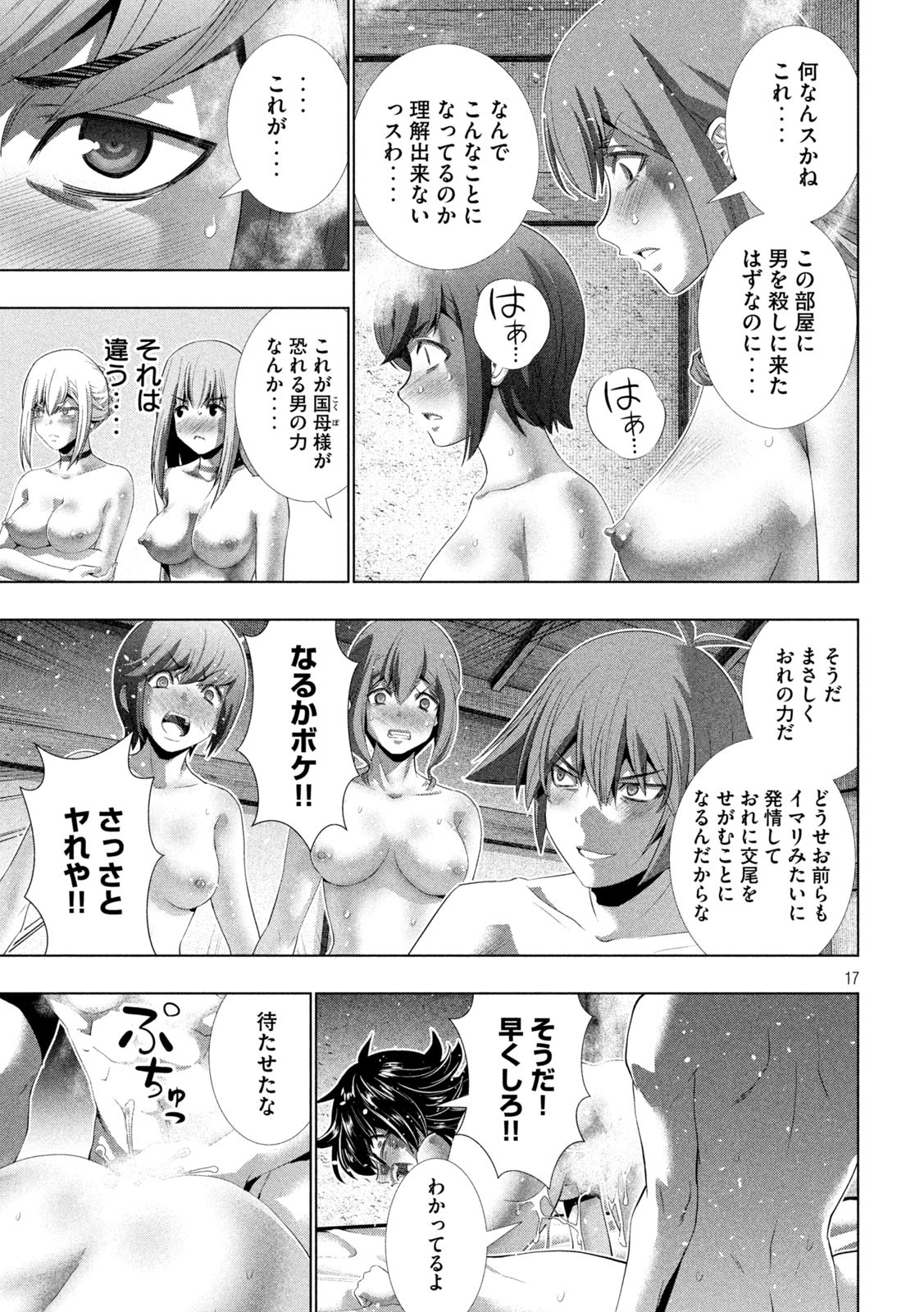 パラレルパラダイス 第201話 - Page 18