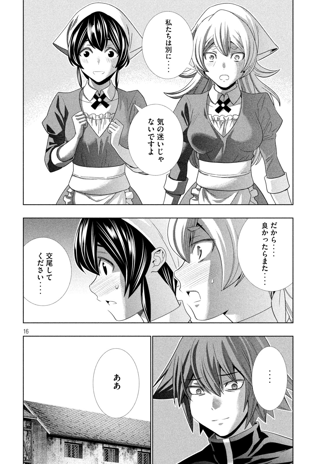 パラレルパラダイス 第203話 - Page 16