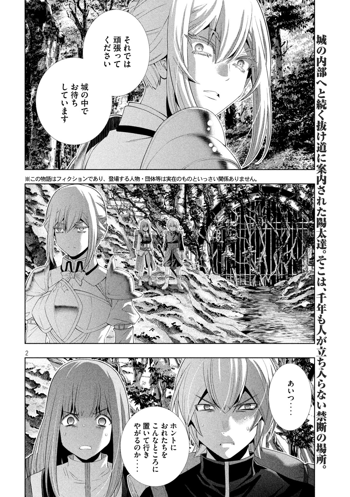 パラレルパラダイス 第204話 - Page 2