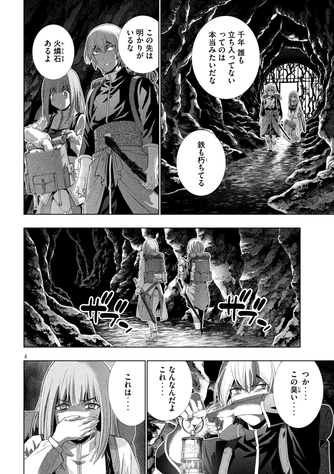 パラレルパラダイス 第204話 - Page 4