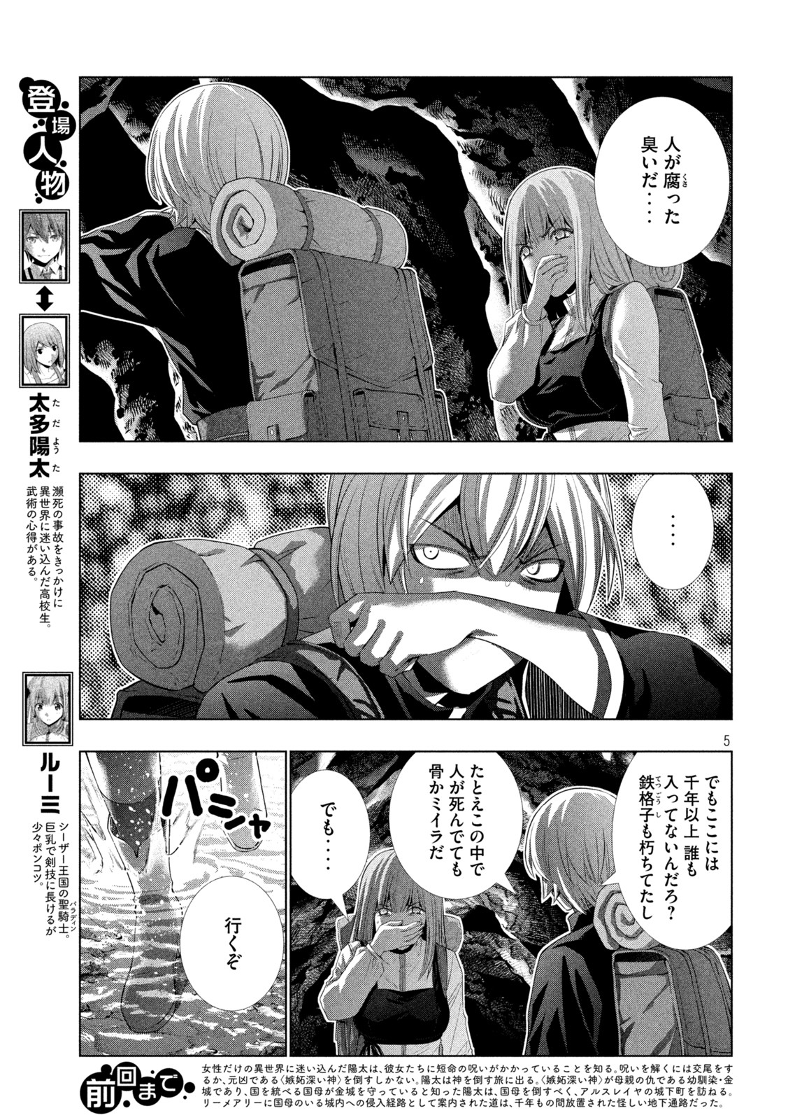 パラレルパラダイス 第204話 - Page 5