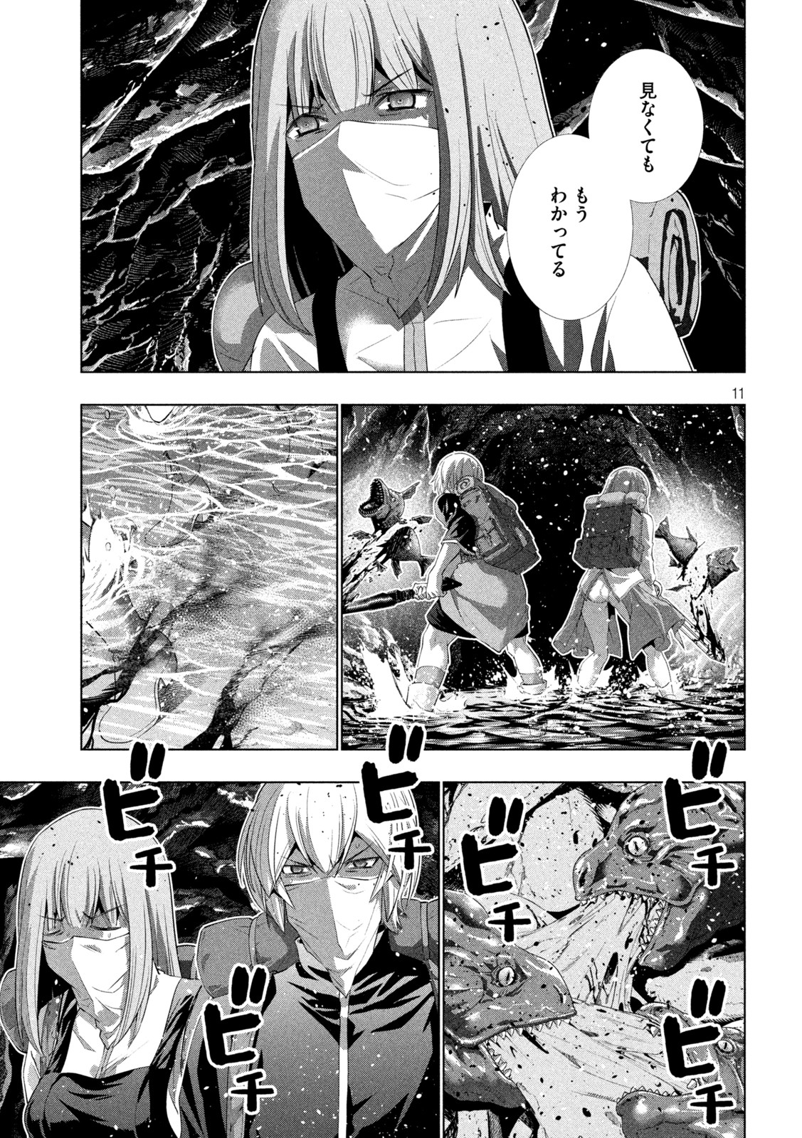 パラレルパラダイス 第204話 - Page 11
