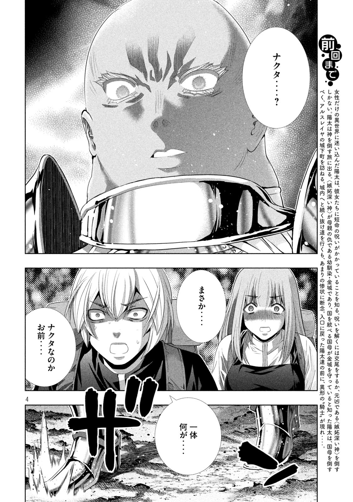 パラレルパラダイス 第205話 - Page 4