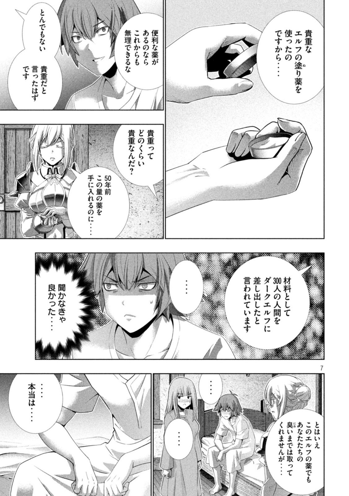 パラレルパラダイス 第207話 - Page 7