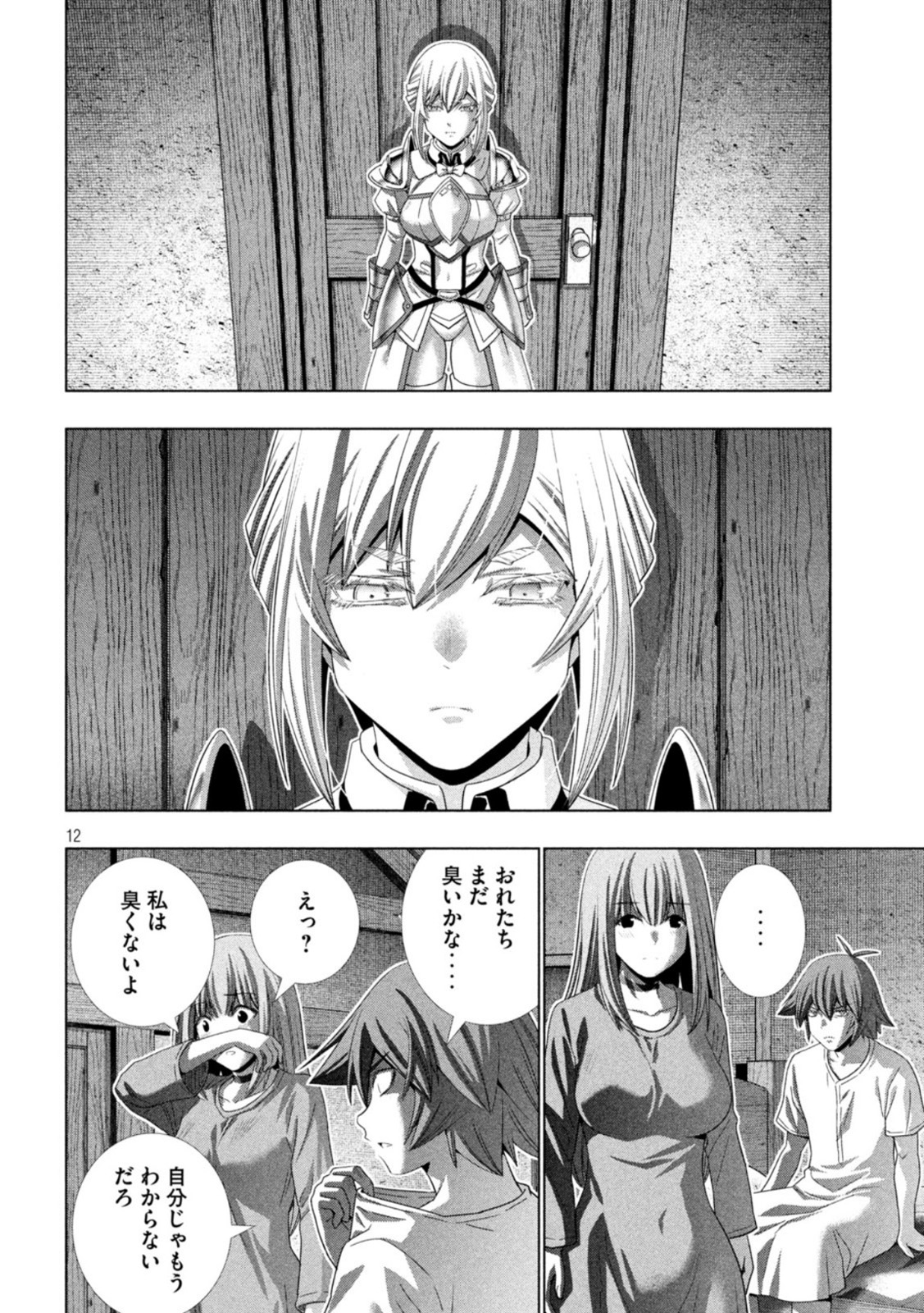 パラレルパラダイス 第207話 - Page 12