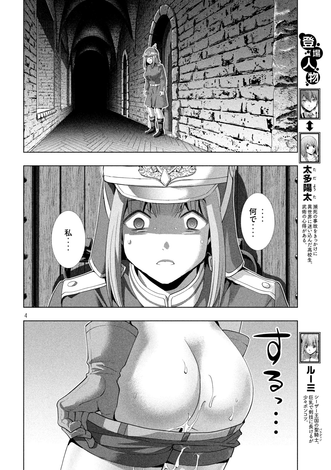 パラレルパラダイス 第209話 - Page 4