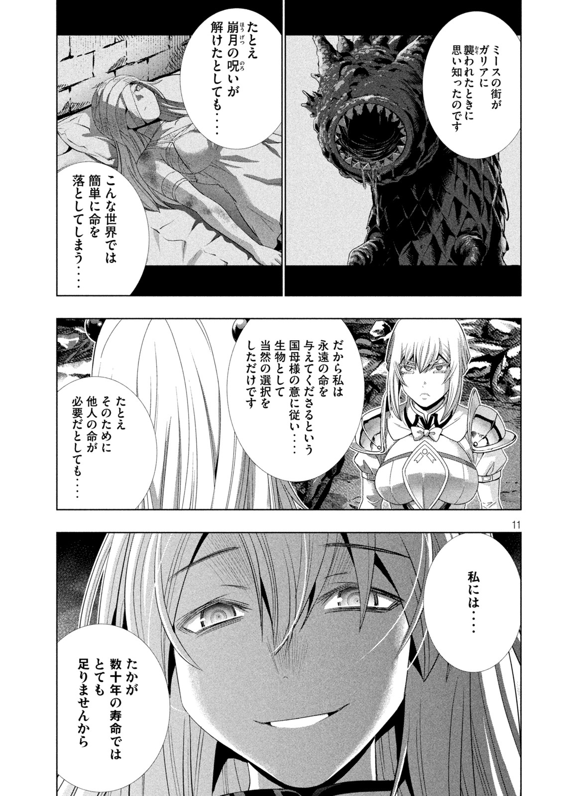 パラレルパラダイス 第209話 - Page 11