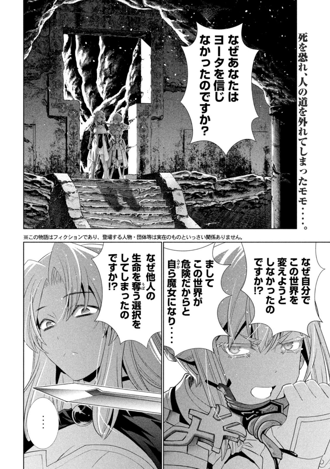 パラレルパラダイス 第210話 - Page 2