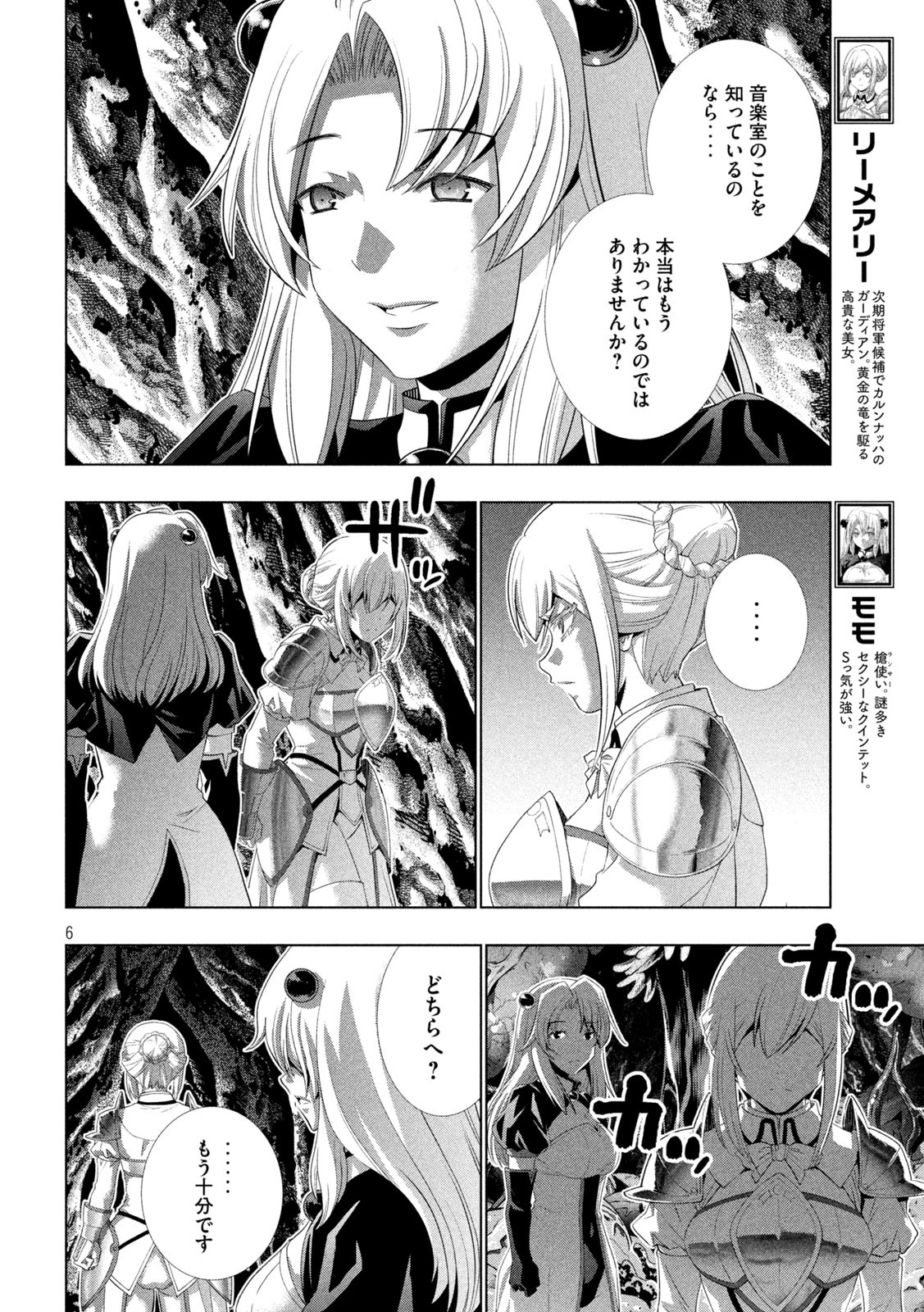 パラレルパラダイス 第211話 - Page 6