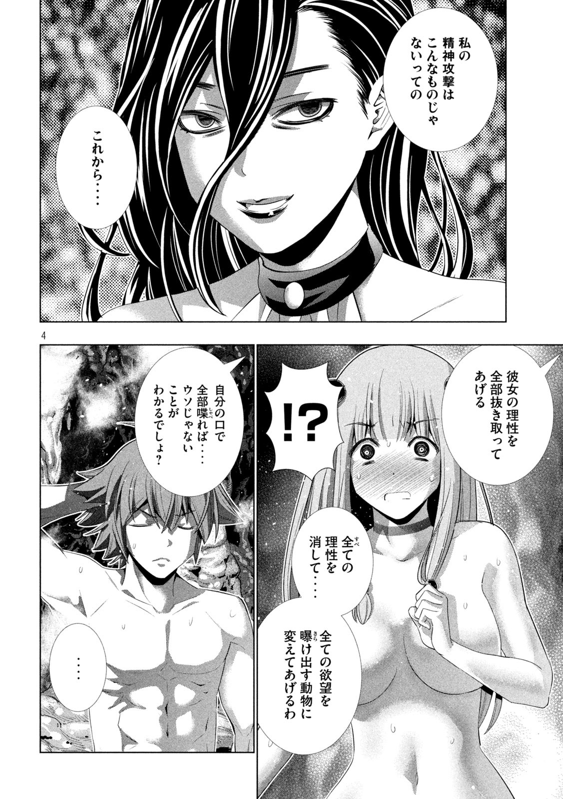 パラレルパラダイス 第213話 - Page 4