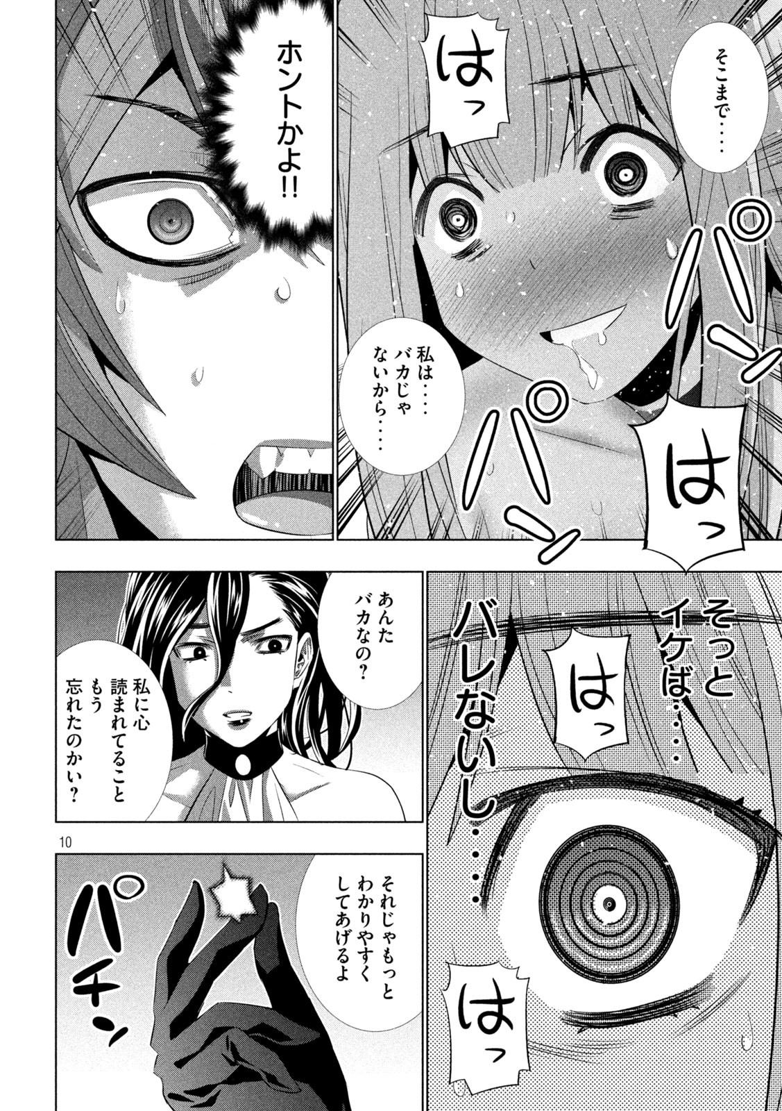 パラレルパラダイス 第214話 - Page 10