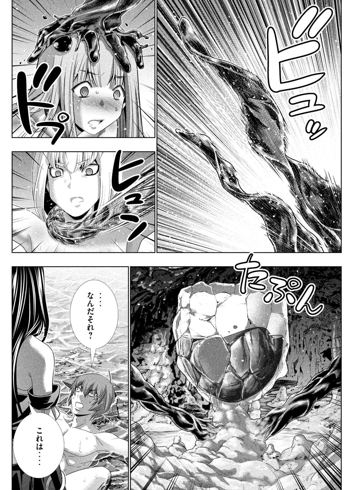 パラレルパラダイス 第214話 - Page 11