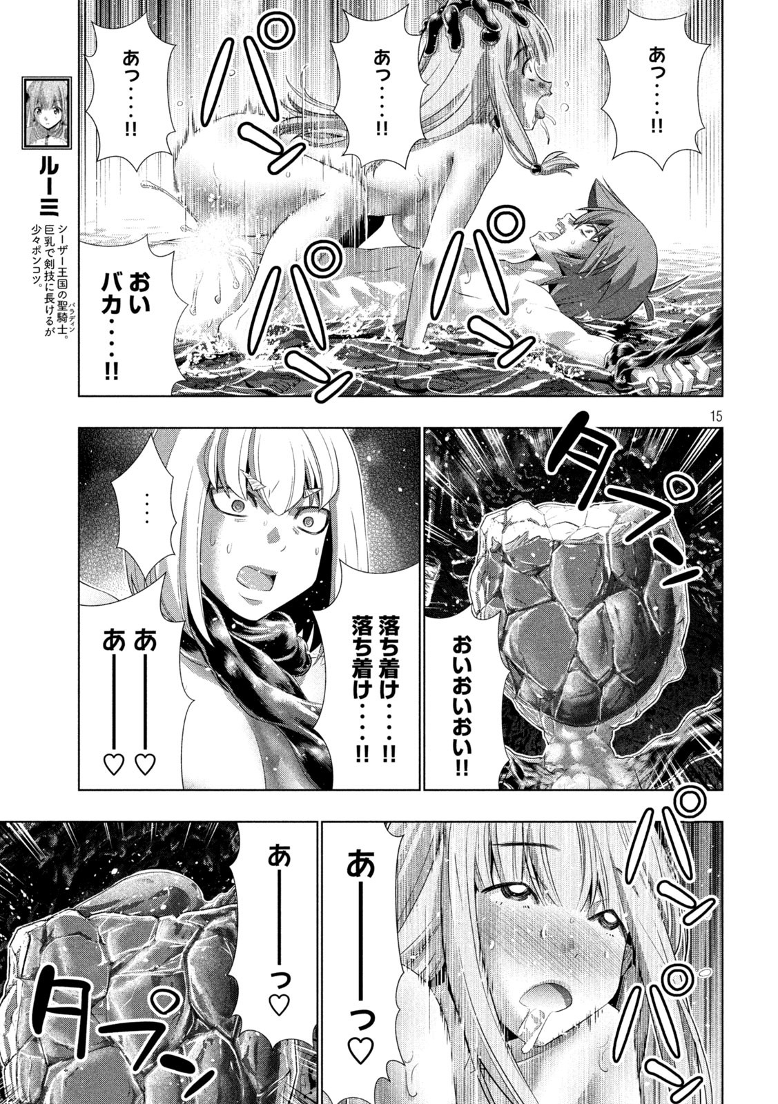 パラレルパラダイス 第214話 - Page 15