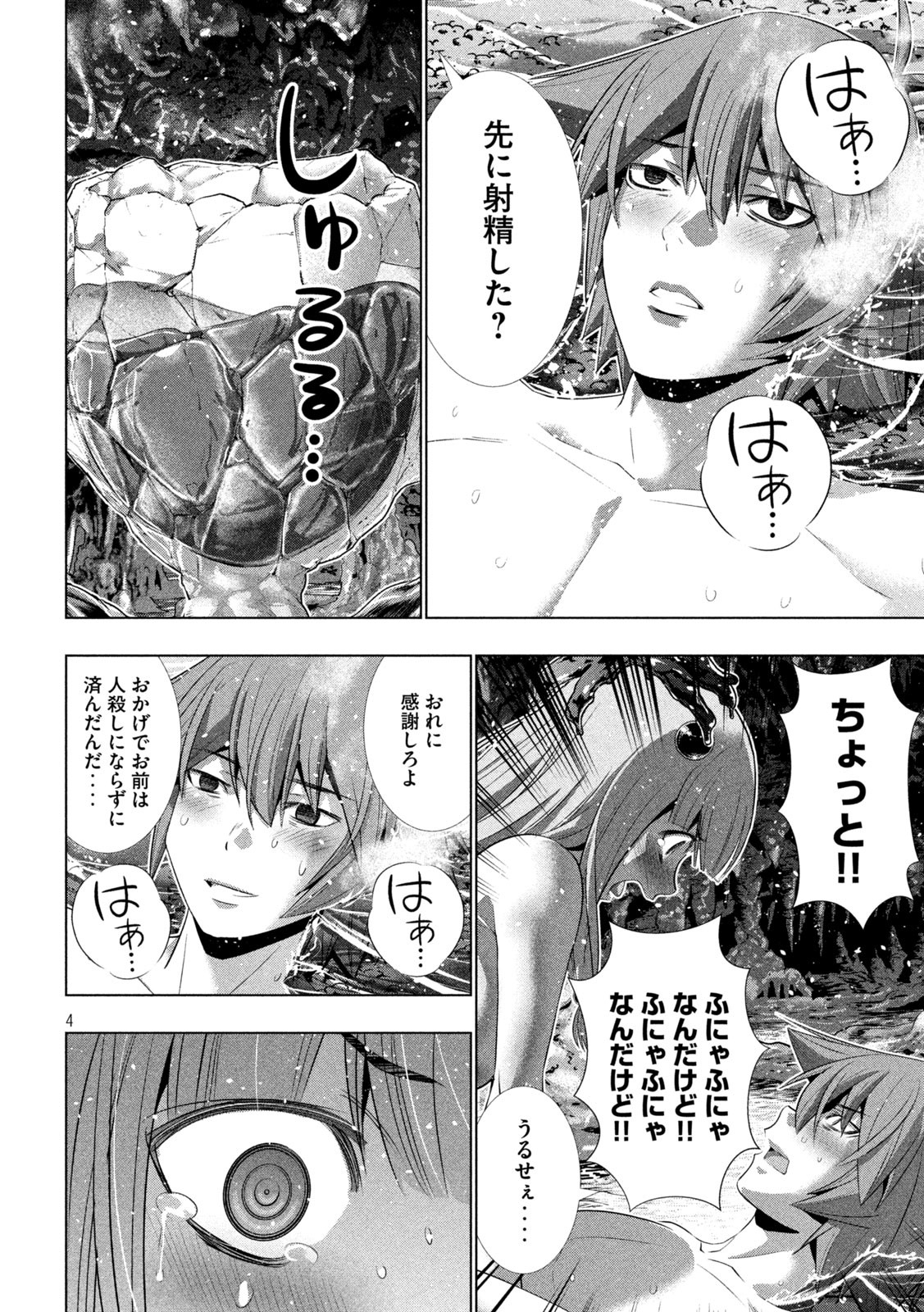 パラレルパラダイス 第215話 - Page 4