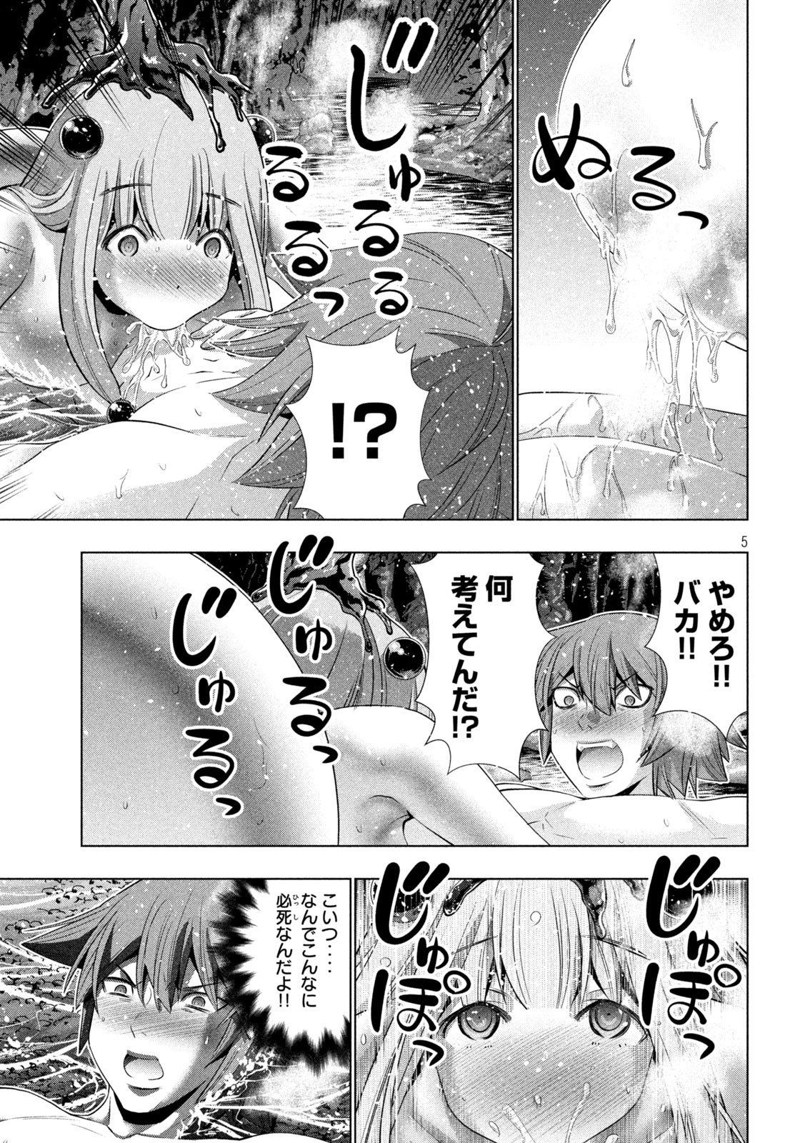 パラレルパラダイス 第215話 - Page 5