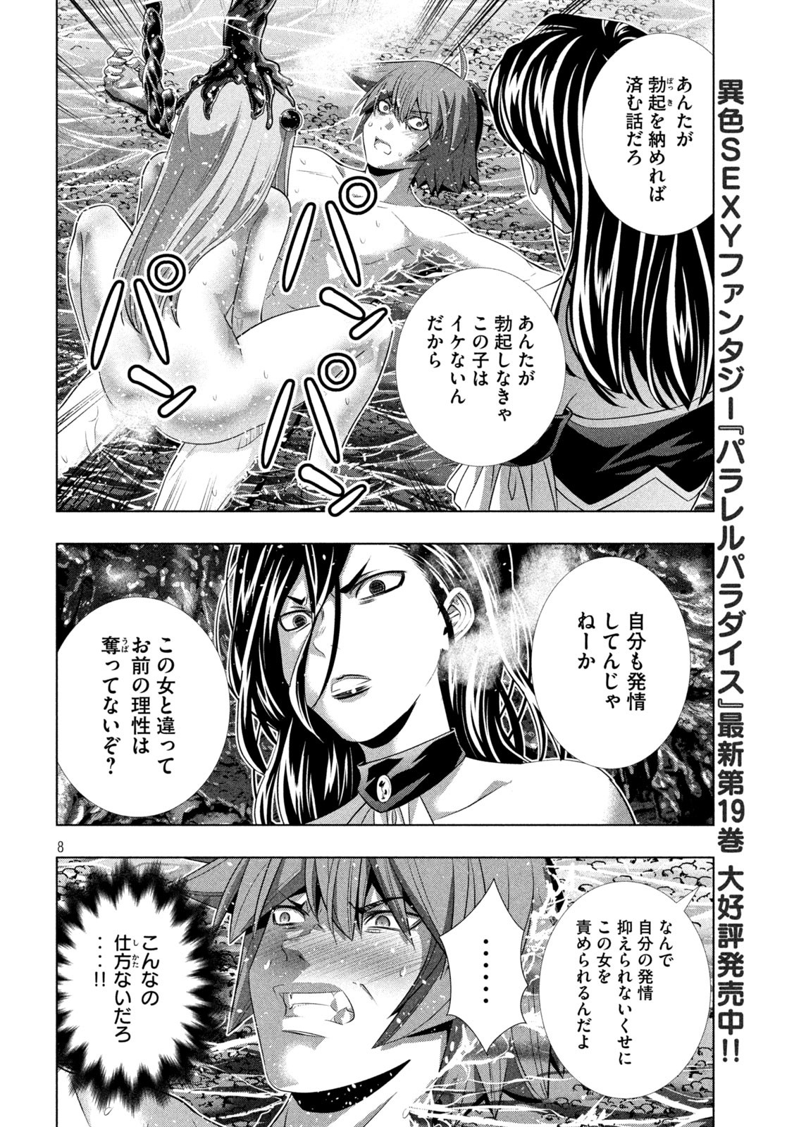 パラレルパラダイス 第215話 - Page 8