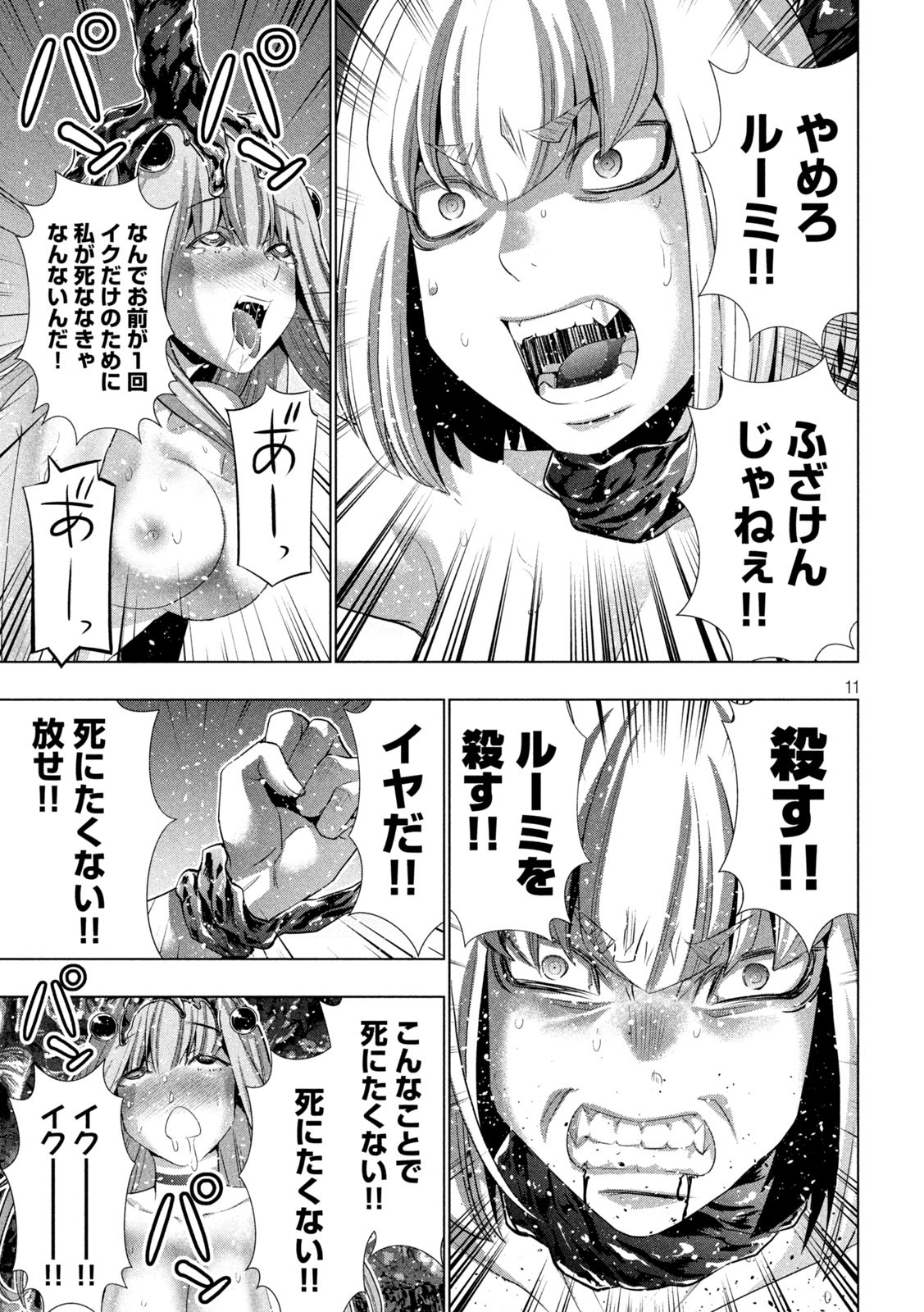 パラレルパラダイス 第215話 - Page 11