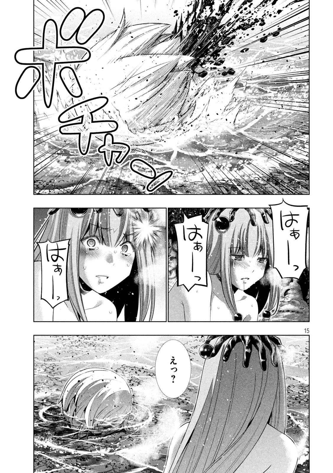 パラレルパラダイス 第215話 - Page 15