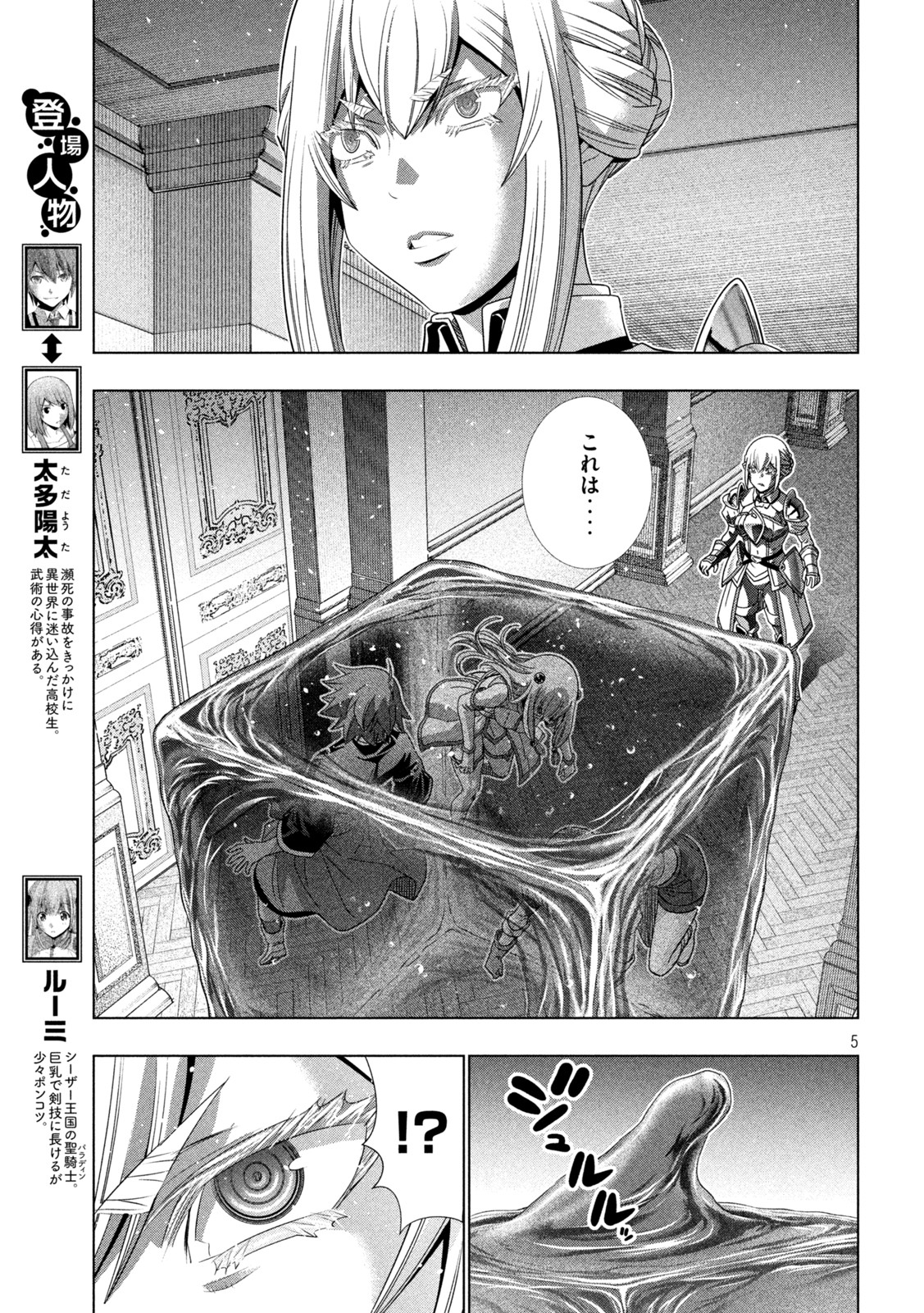 パラレルパラダイス 第216話 - Page 5