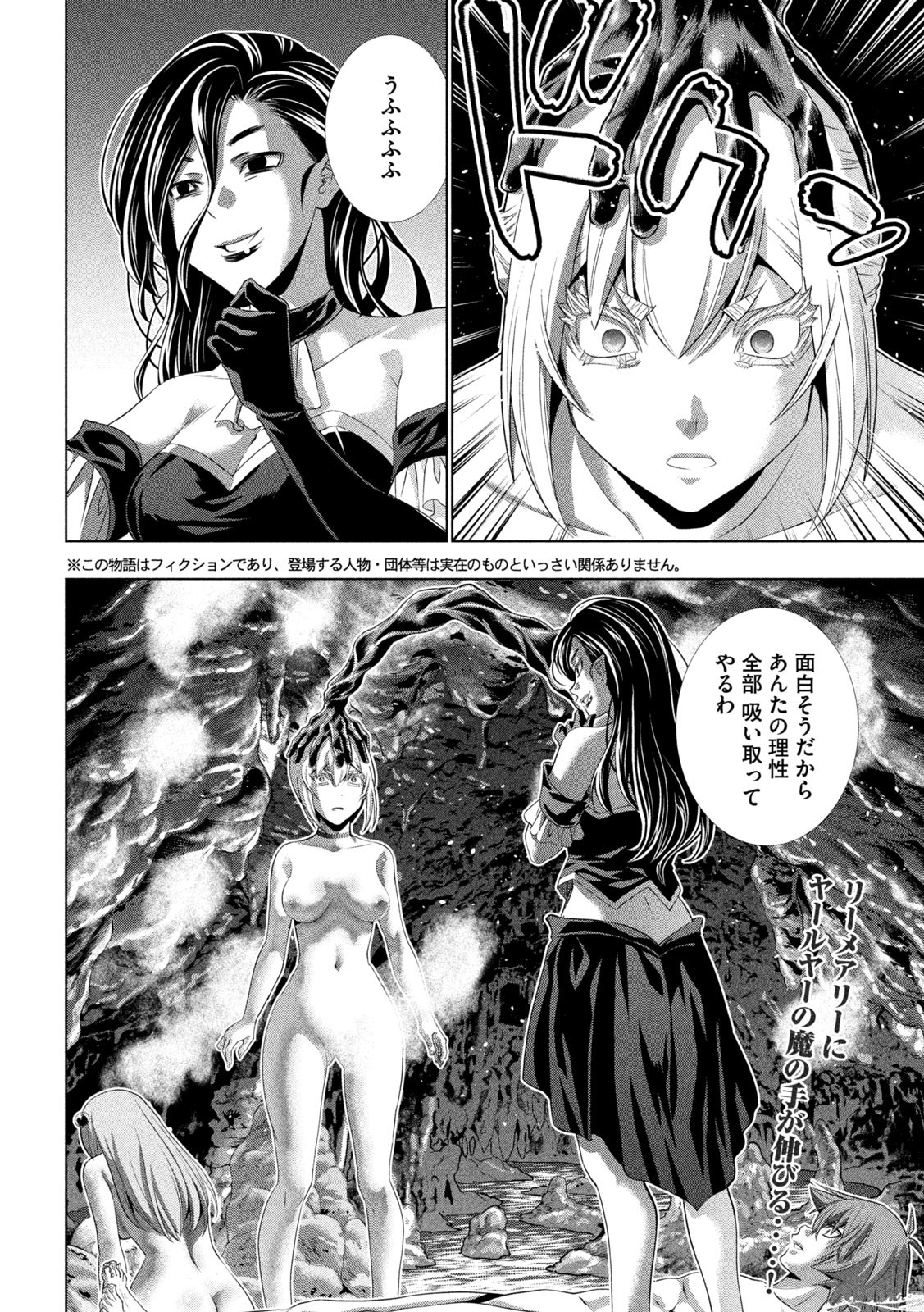 パラレルパラダイス 第217話 - Page 2