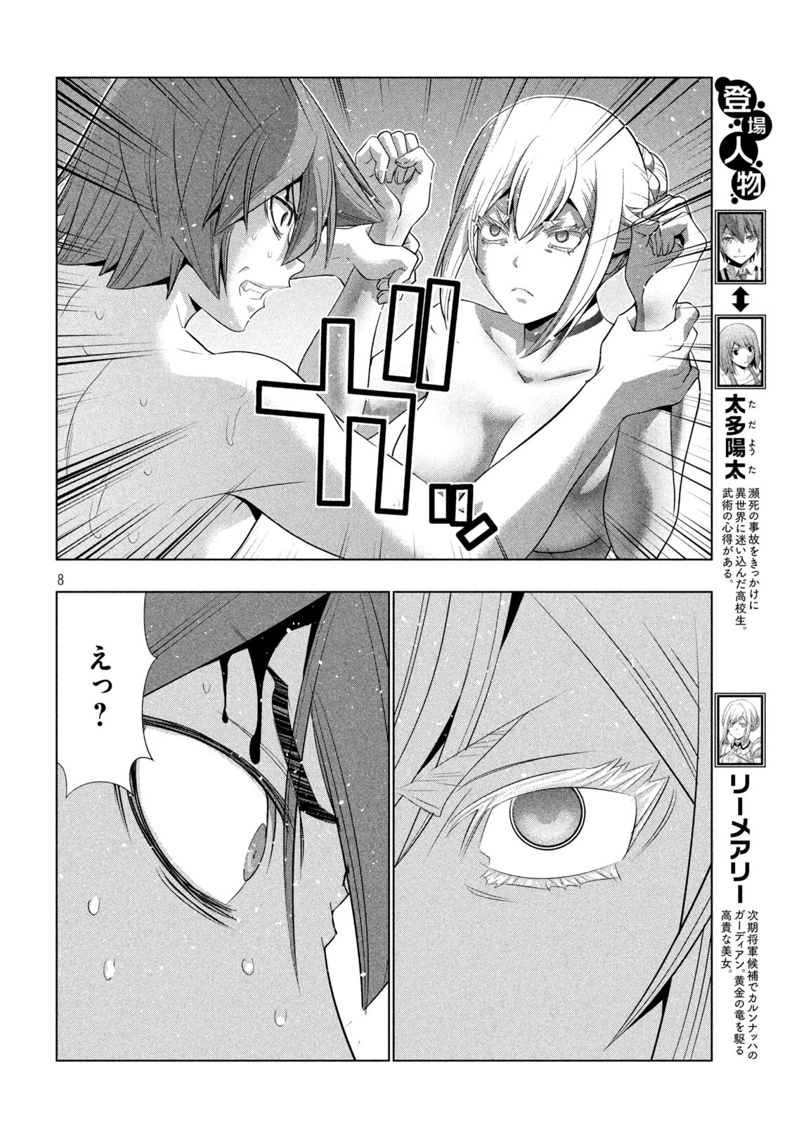 パラレルパラダイス 第217話 - Page 8