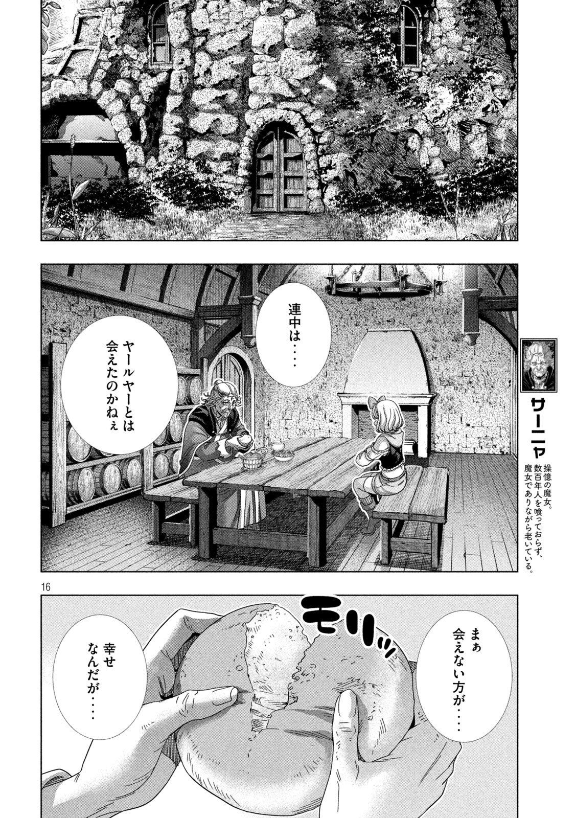 パラレルパラダイス 第217話 - Page 16