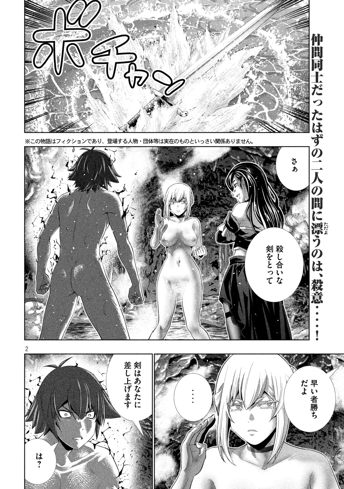 パラレルパラダイス 第218話 - Page 2