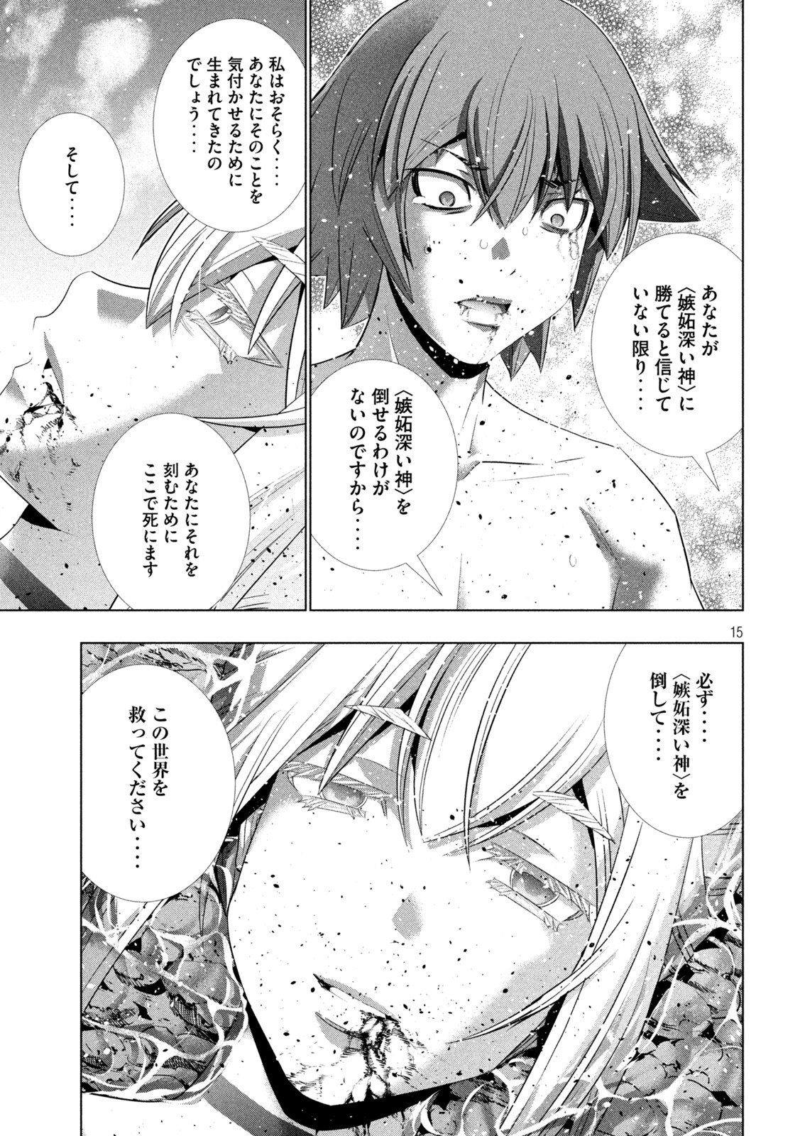 パラレルパラダイス 第218話 - Page 15