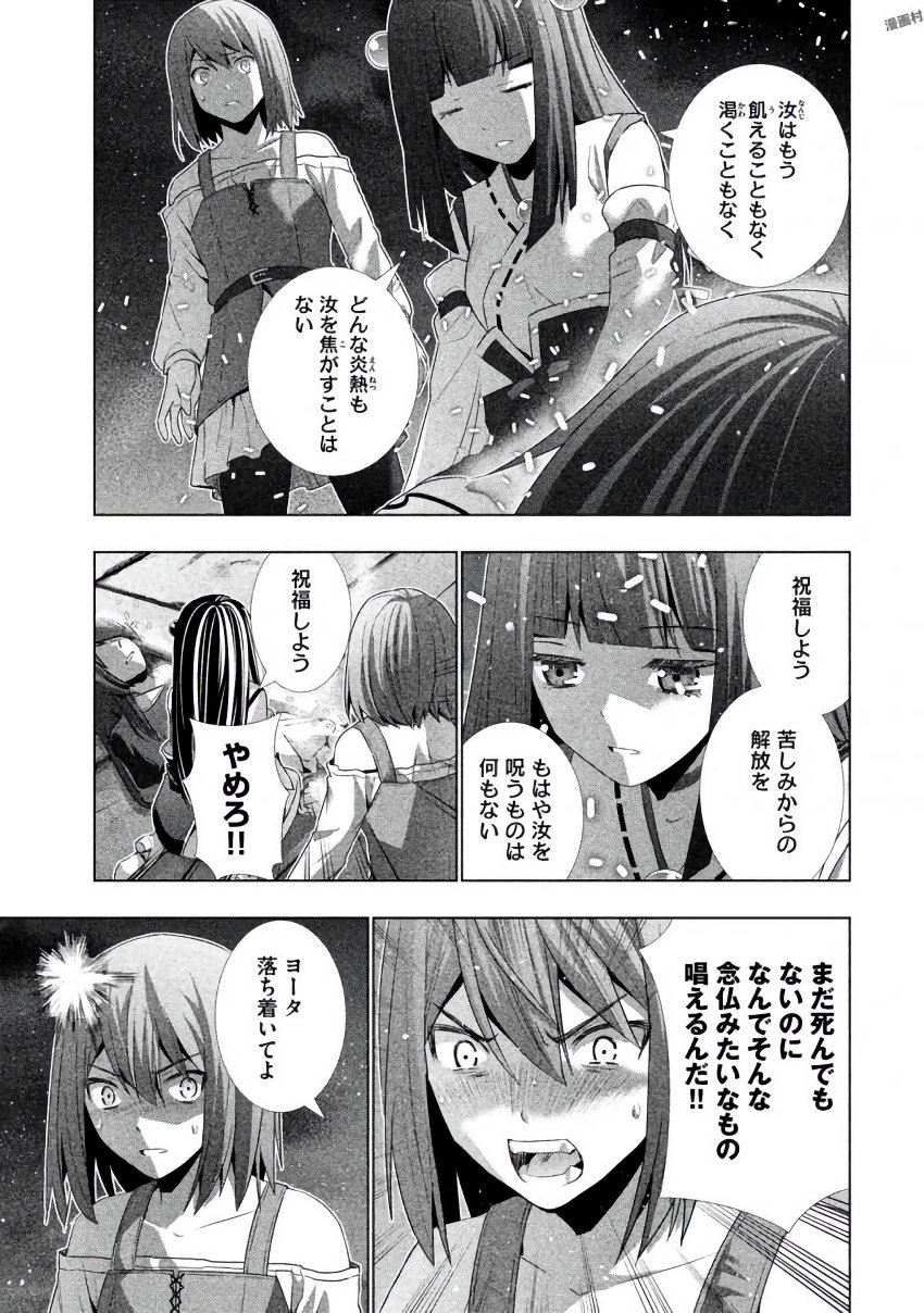 パラレルパラダイス 第22話 - Page 11