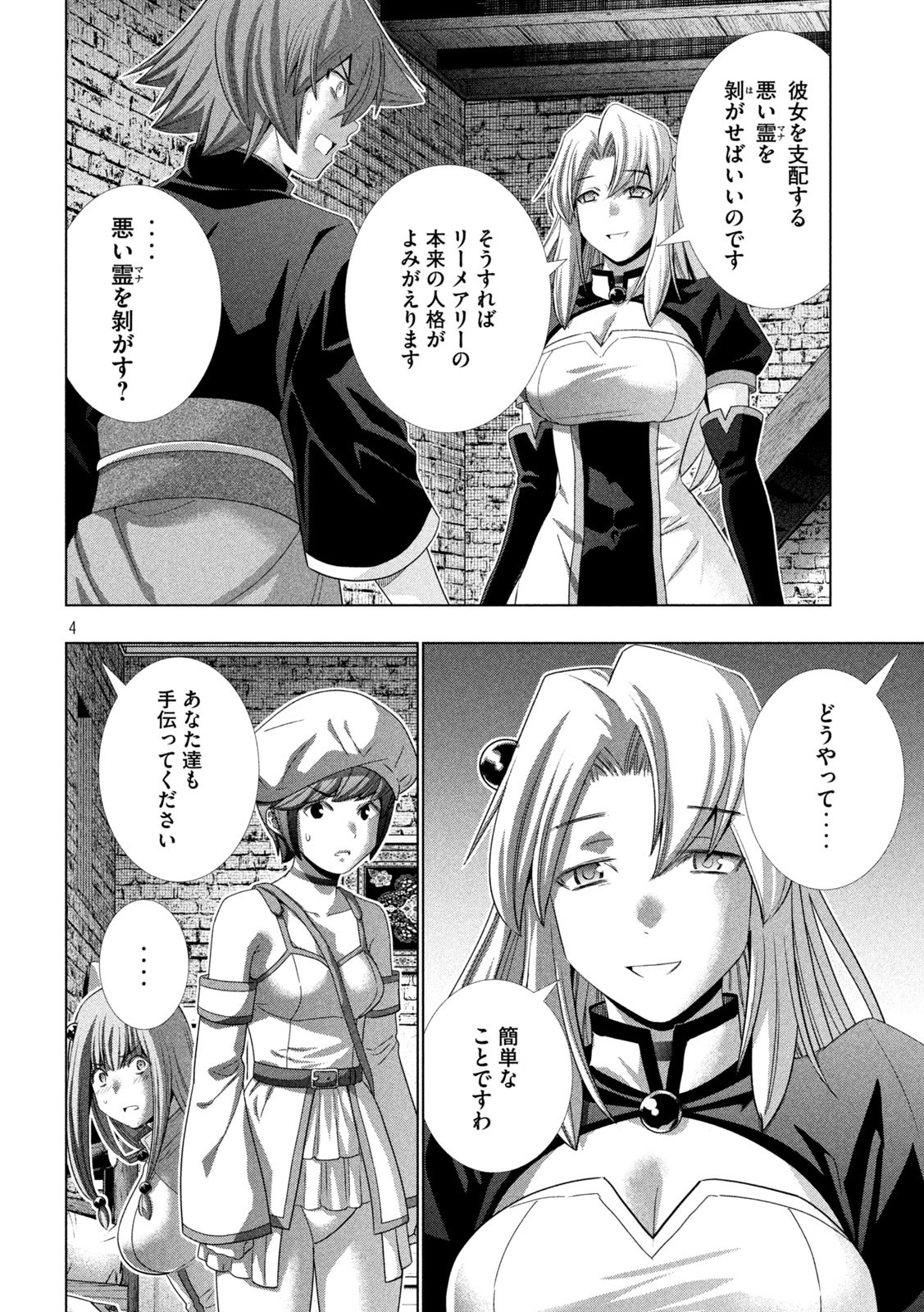 パラレルパラダイス 第220話 - Page 5