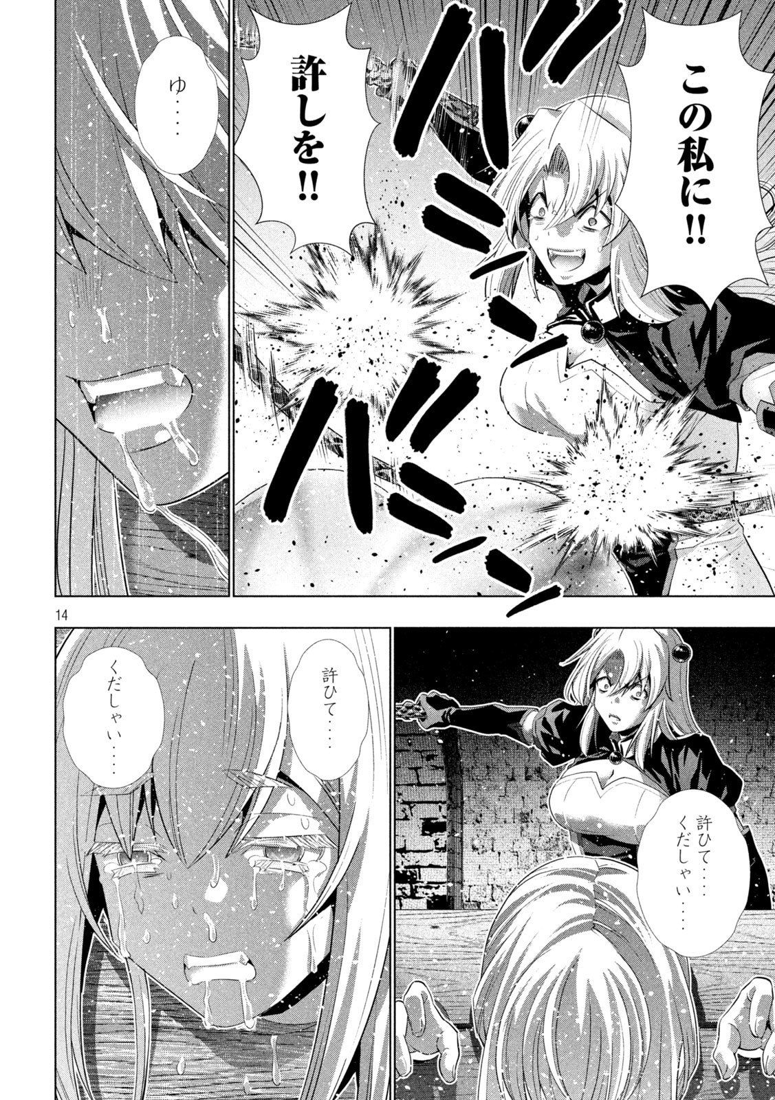 パラレルパラダイス 第220話 - Page 15