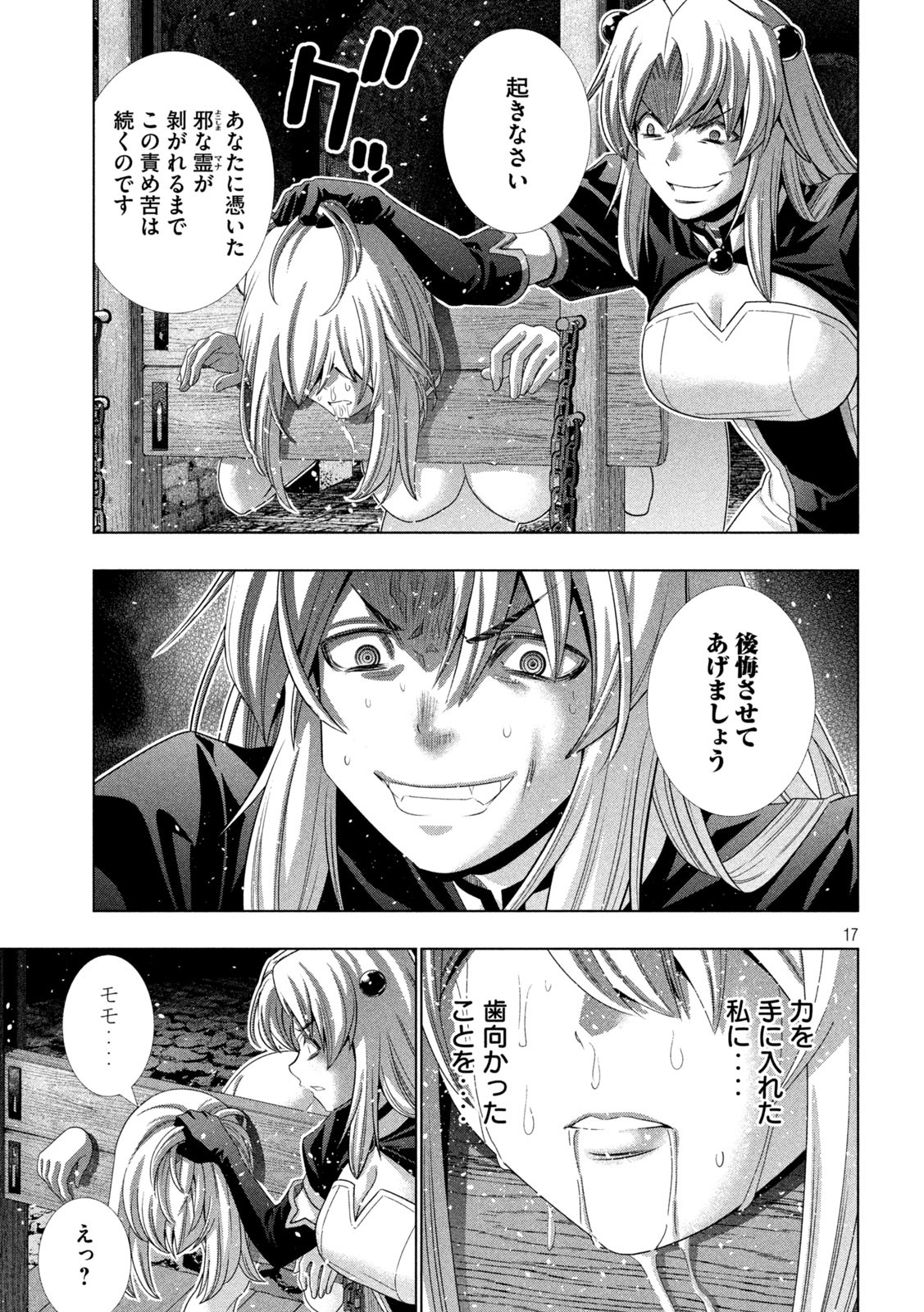 パラレルパラダイス 第220話 - Page 18