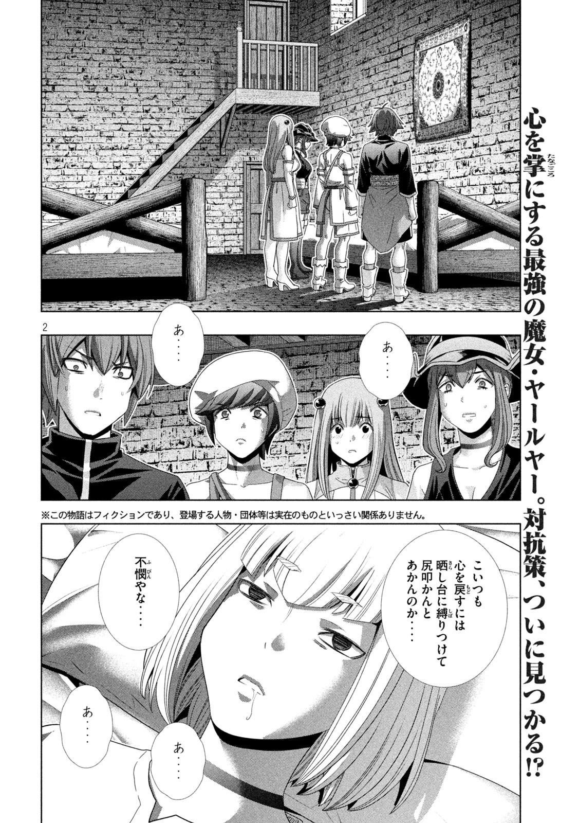 パラレルパラダイス 第222話 - Page 2