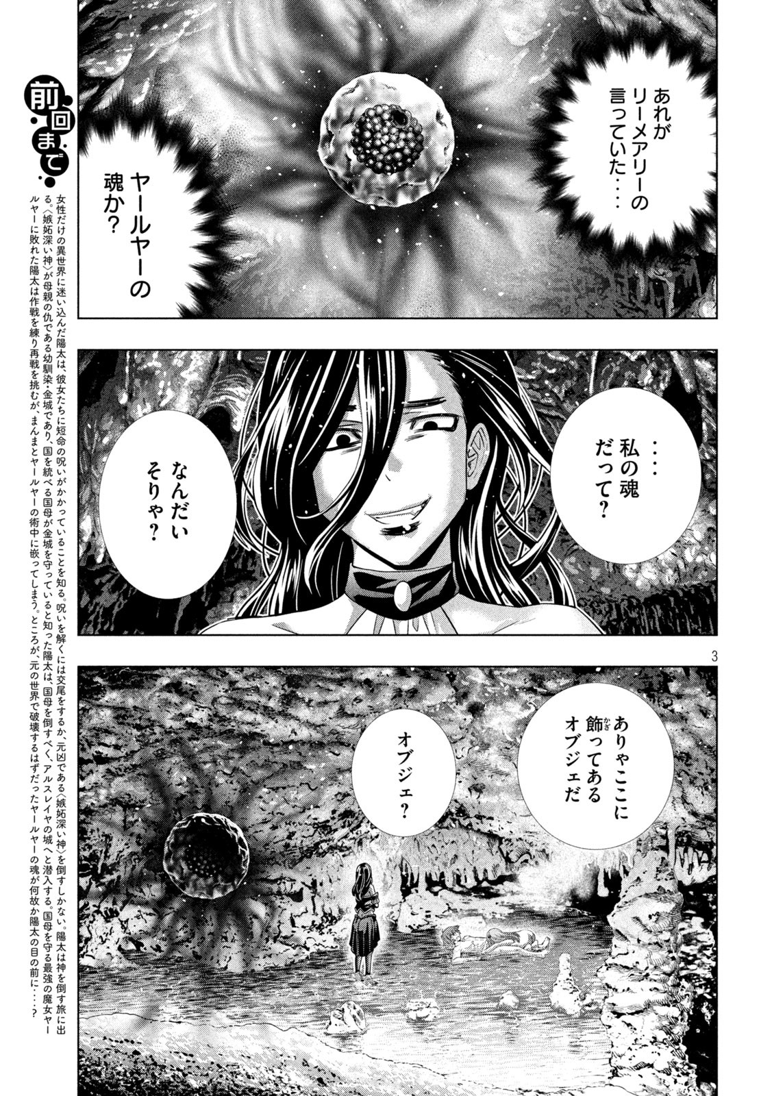 パラレルパラダイス 第225話 - Page 3