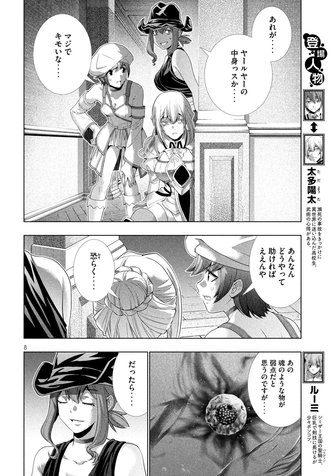 パラレルパラダイス 第225話 - Page 8