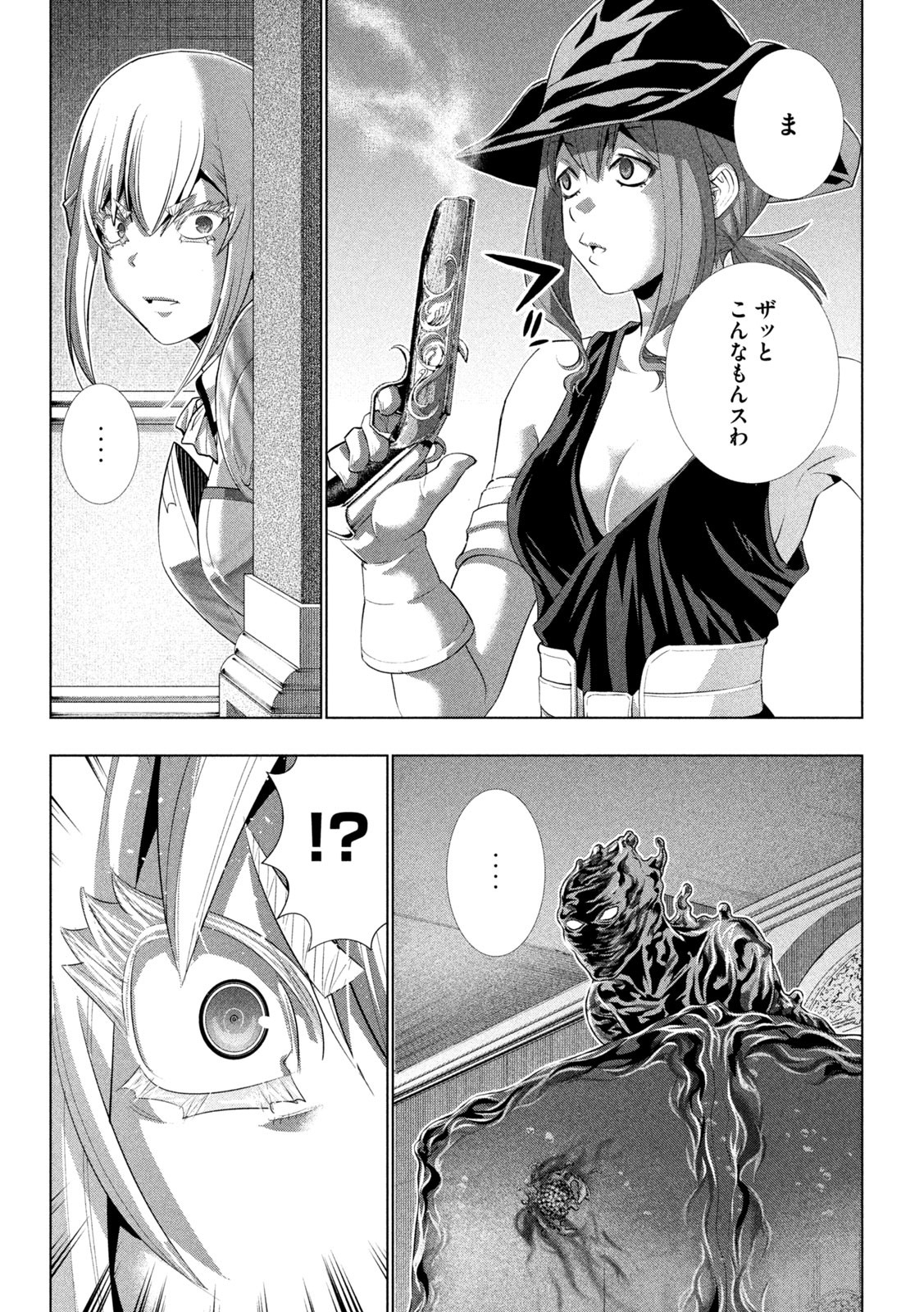 パラレルパラダイス 第225話 - Page 13