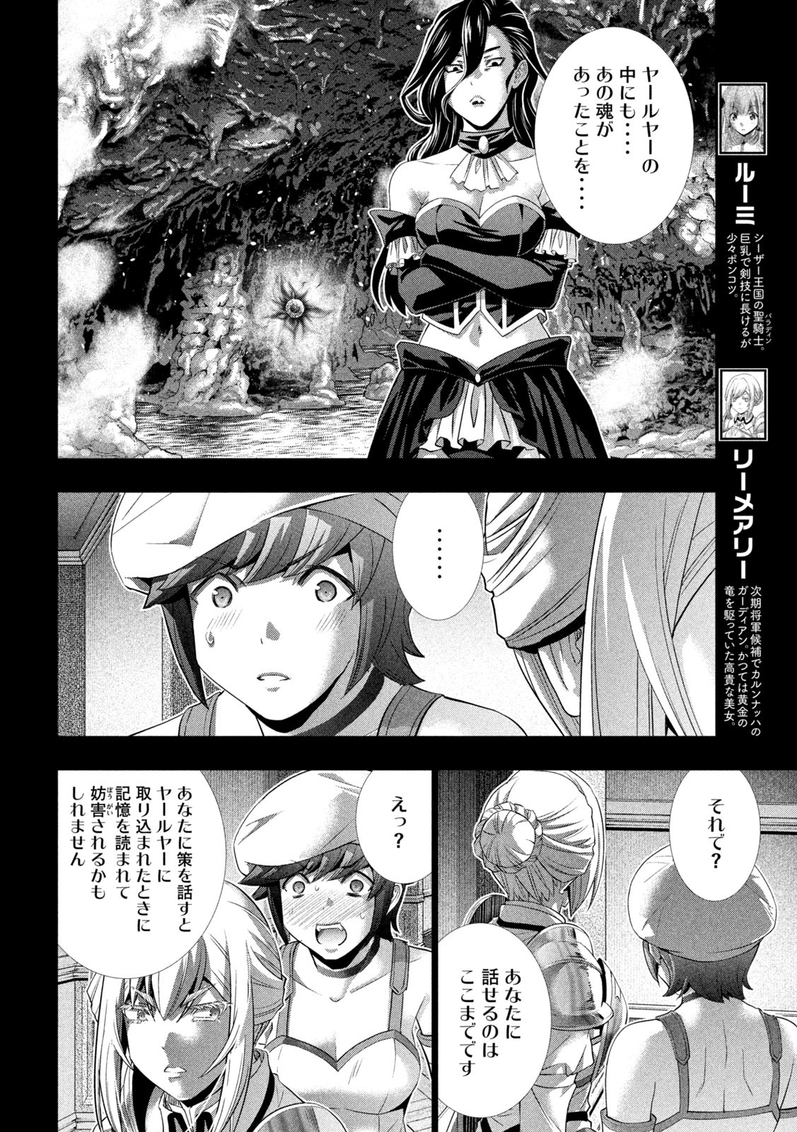 パラレルパラダイス 第229話 - Page 4