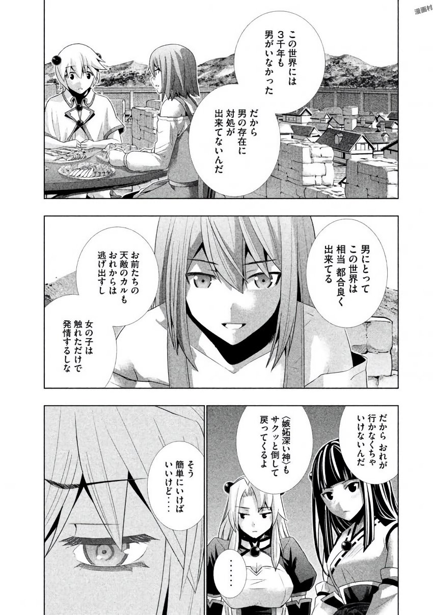 パラレルパラダイス 第23話 - Page 7