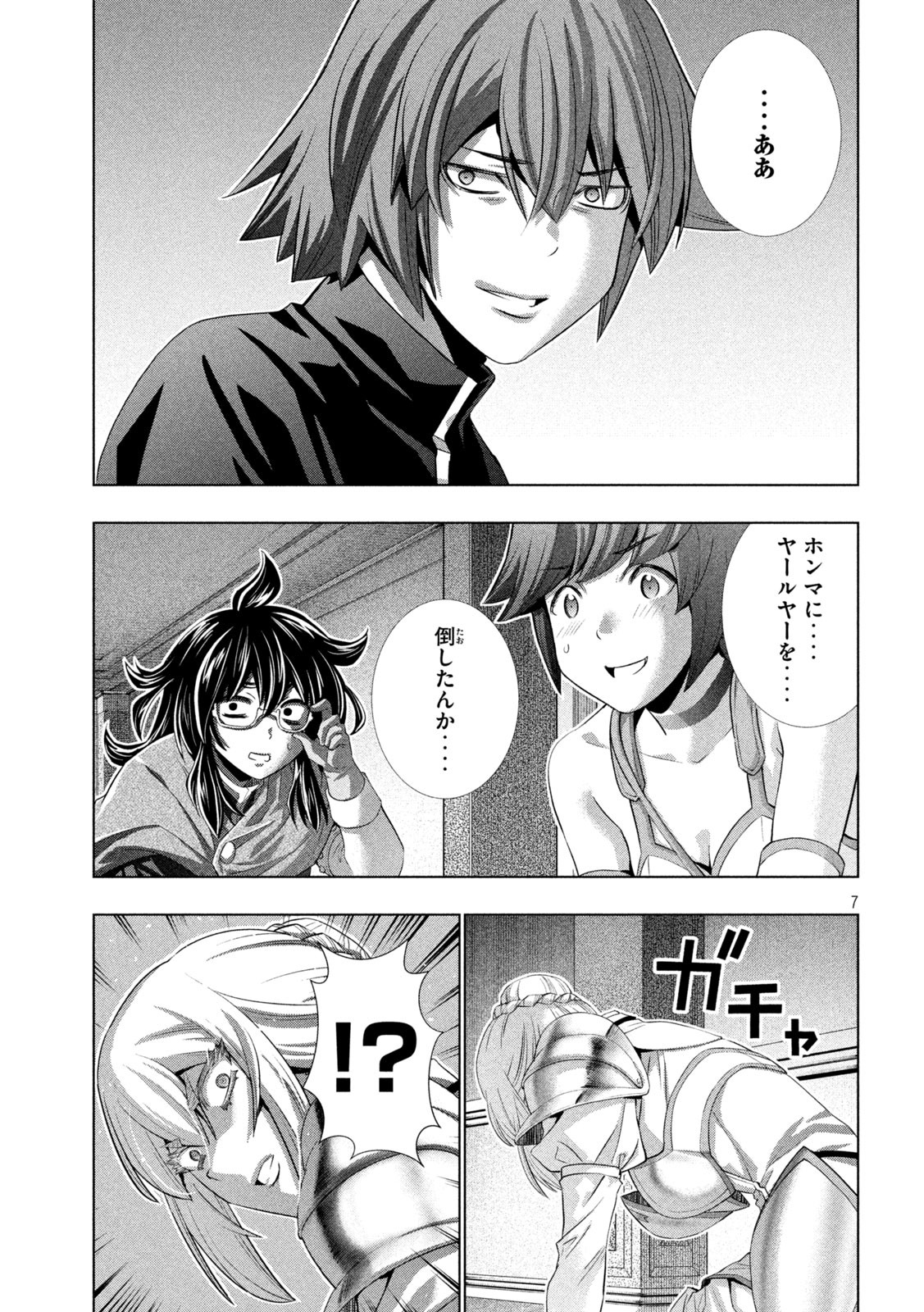 パラレルパラダイス 第231話 - Page 7