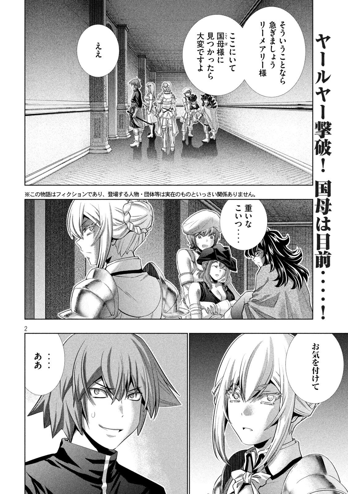 パラレルパラダイス 第232話 - Page 2