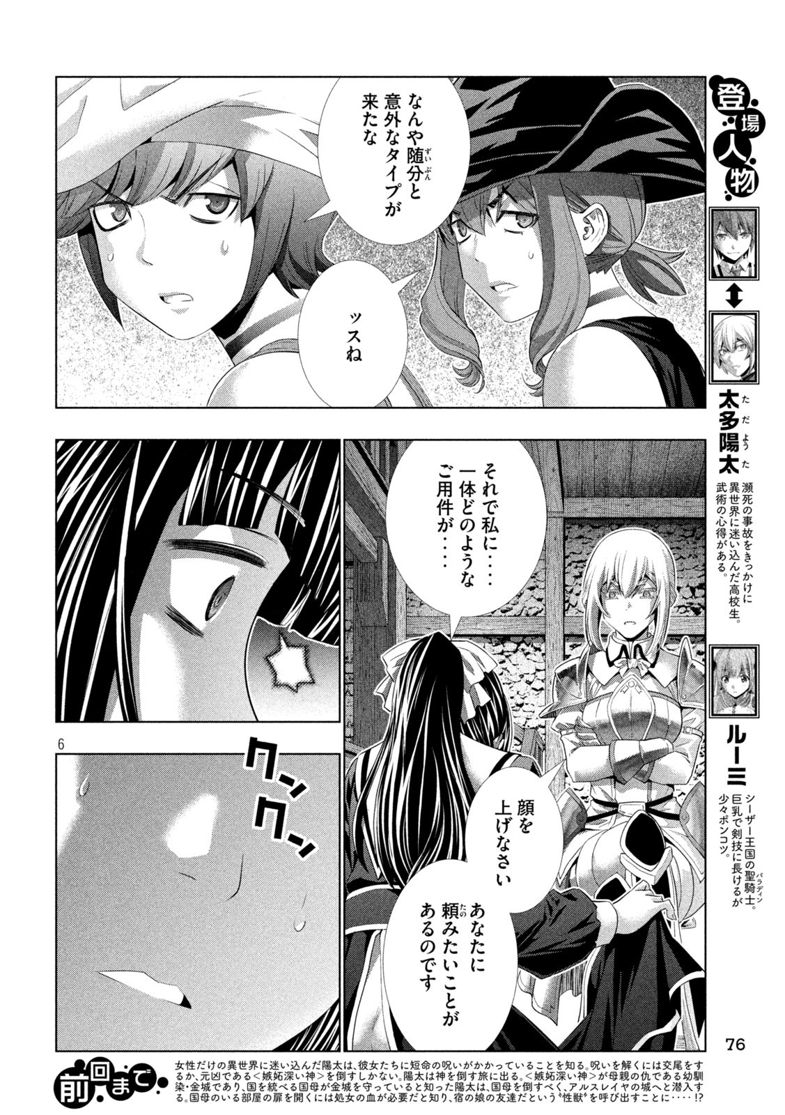 パラレルパラダイス 第233話 - Page 6